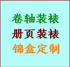 桃城书画装裱公司桃城册页装裱桃城装裱店位置桃城批量装裱公司